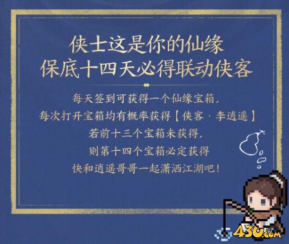 剑网3侠客李逍遥获得方法