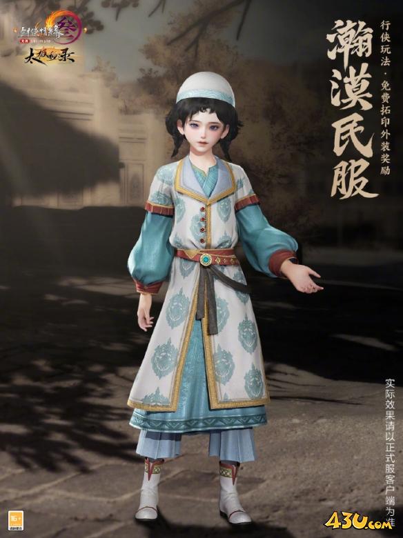 剑网3名望商店外装瀚漠民服一览