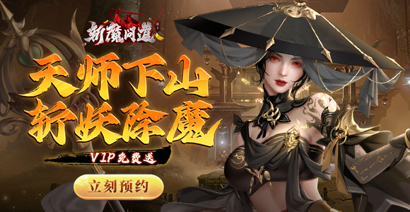 43u斩魔问道高爆版