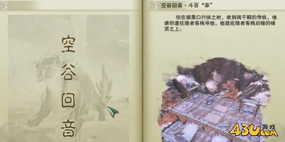剑网3空谷回音奇遇攻略