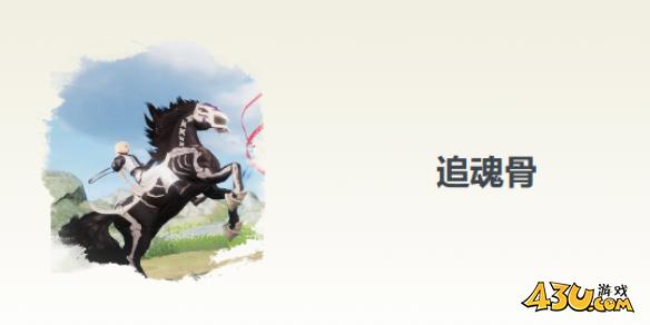 剑网3追魂骨奇遇攻略