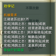 剑网3劝学记奇遇攻略