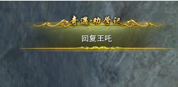 剑网3劝学记奇遇攻略
