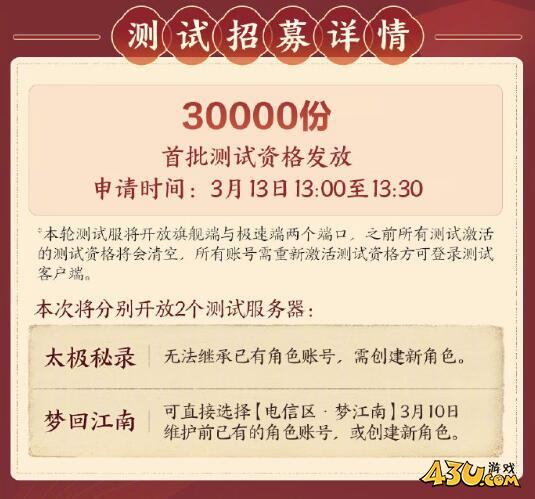剑网3太极秘录首轮测试开始时间