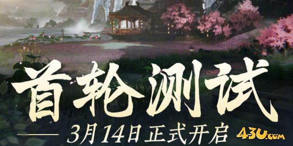 剑网3太极秘录首轮测试开始时间