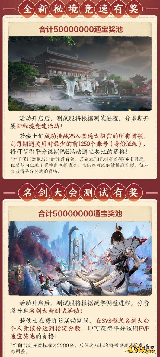 剑网3太极秘录首轮测试开始时间
