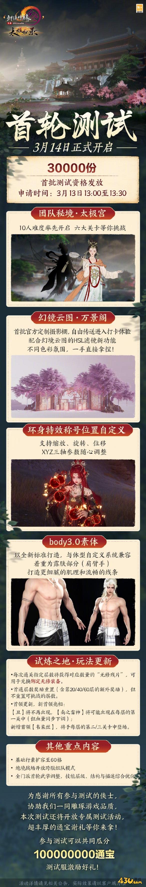 剑网3太极秘录首轮测试开始时间