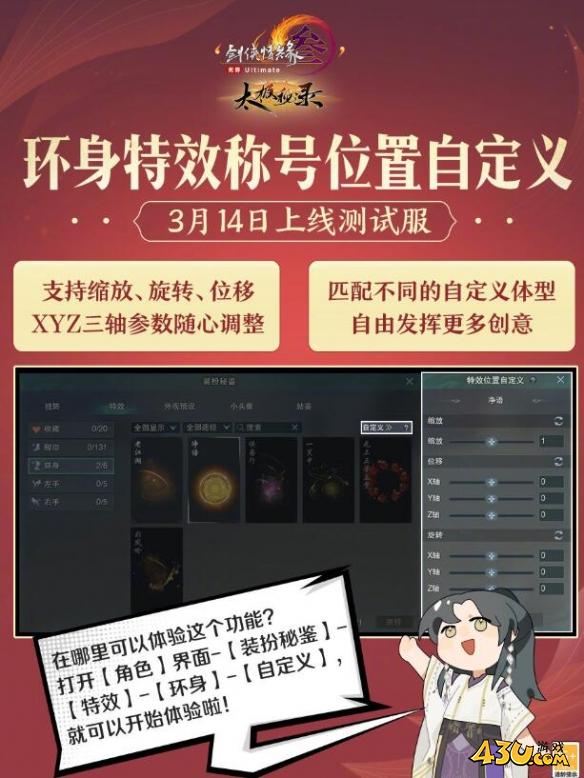 剑网3环身特效称号位置自定义介绍