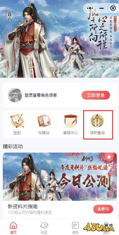 剑网3账号活跃度查询方法