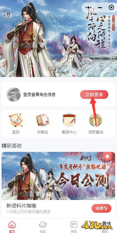 剑网3账号活跃度查询方法