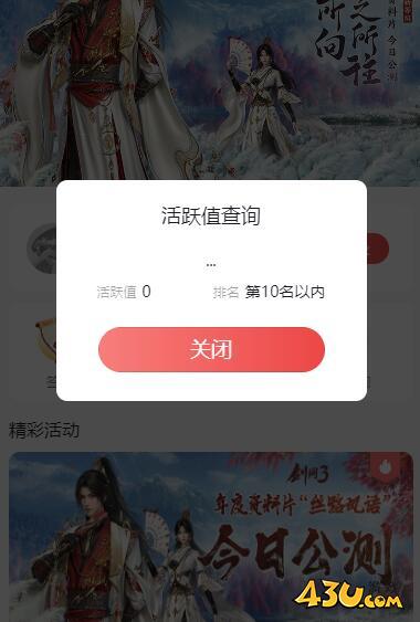 剑网3账号活跃度查询方法