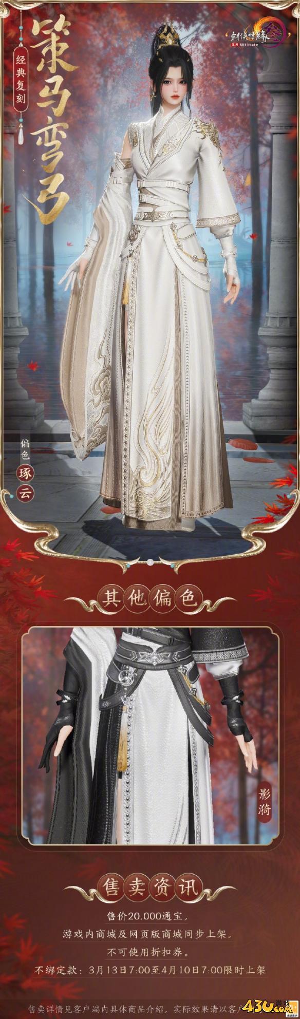 剑网3经典复刻外装策马弯弓外观一览