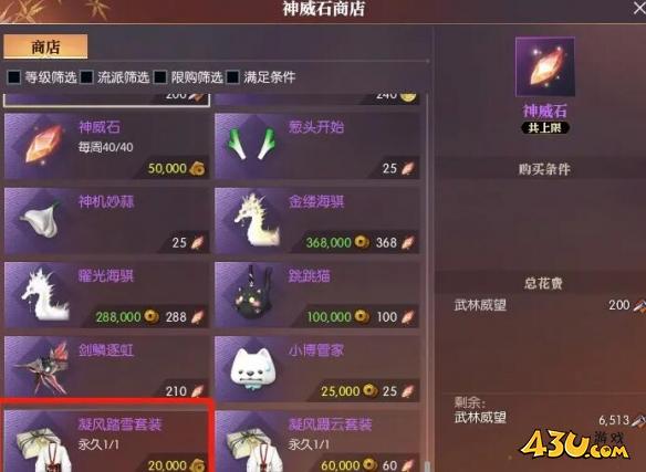逆水寒手游凝风踏雪时装怎么获得 凝风踏雪时装获得方法