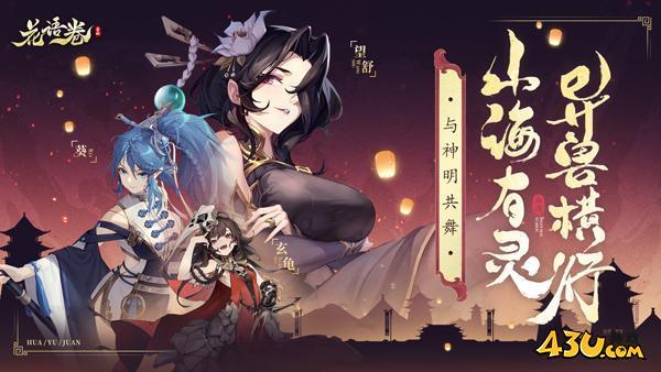 43u《花语卷》游戏介绍
