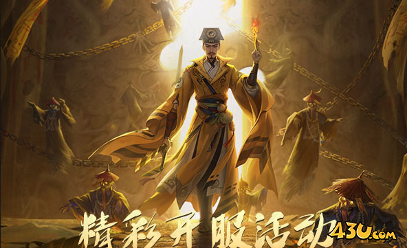 43u《斩魔问道高爆版》首服预约火爆开服！