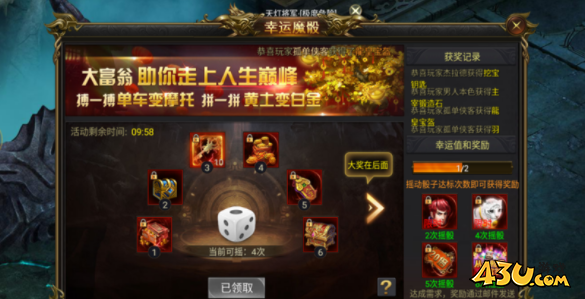 《新天眼传奇1折》幸运魔骰怎么玩 幸运魔骰玩法介绍