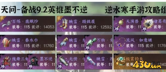 逆水寒手游天问搭配攻略 逆水寒手游天问职业开荒一图流