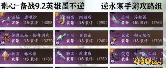 逆水寒手游素心职业搭配攻略 逆水寒手游素心职业开荒一图流