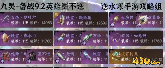 逆水寒手游九灵职业搭配攻略 逆水寒手游九灵职业开荒一图流
