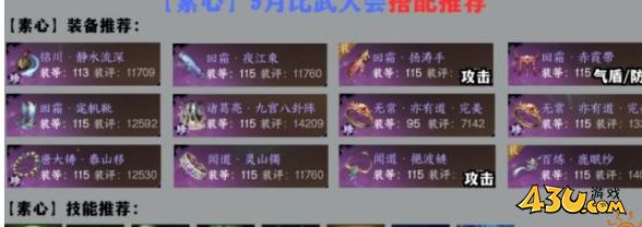 逆水寒手游2.1.3版本素问攻略 逆水寒手游素问6V6比武大会搭配推荐
