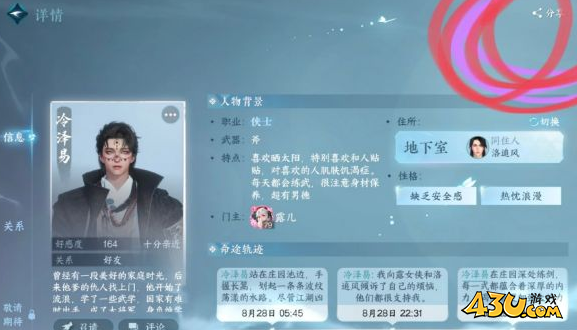 逆水寒手游自捏江湖友人换脸攻略 逆水寒手游自捏NPC怎么换脸