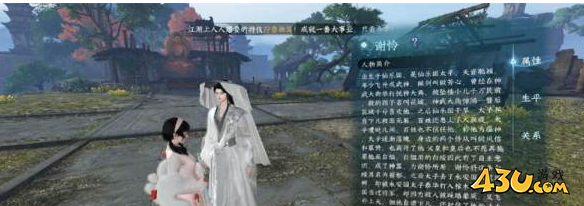 逆水寒手游自捏友人角色设定推荐 自捏NPC的角色设定有哪些
