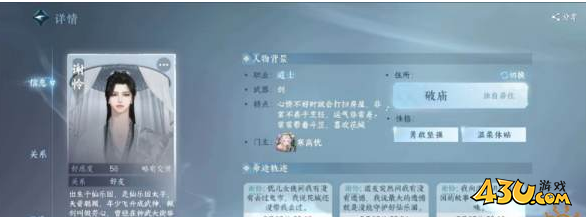 逆水寒手游自捏友人角色设定推荐 自捏NPC的角色设定有哪些