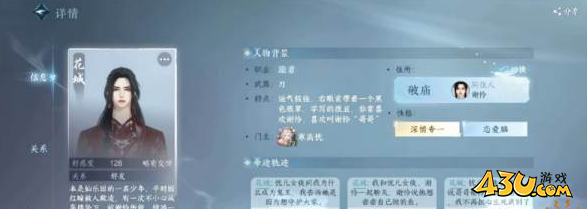 逆水寒手游自捏友人角色设定推荐 自捏NPC的角色设定有哪些