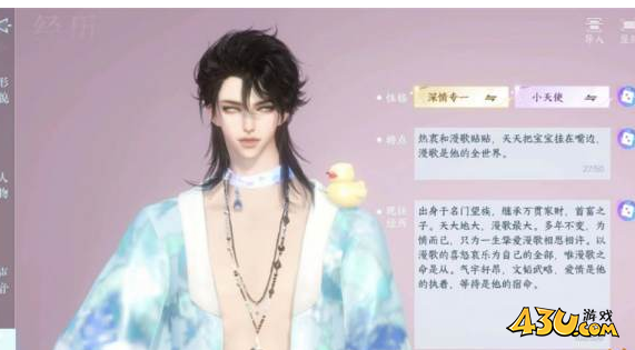 逆水寒手游自捏友人角色设定推荐 自捏NPC的角色设定有哪些