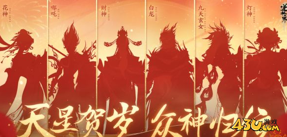 逆水寒手游六套龙年限定新时装爆料 龙年限定天星贺岁系列时装介绍
