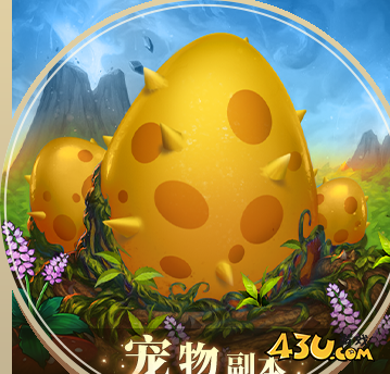 捍卫蛋蛋 43u《风色传说》捍卫蛋蛋副本玩法介绍