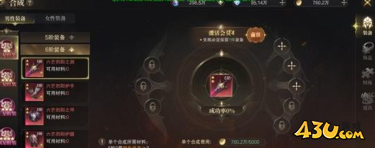 《神域纪元》合成系统怎么玩 合成玩法介绍