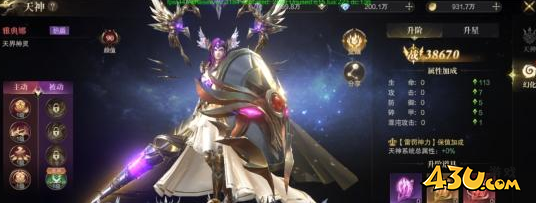 《神域纪元》天神系统怎么玩 天神系统玩法介绍