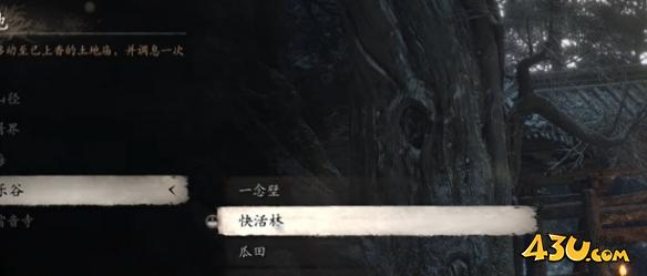 黑神话悟空小西天无忧间位置介绍