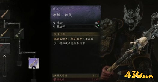 黑神话悟空鳞棍蟠龙和貂鼠选择说明