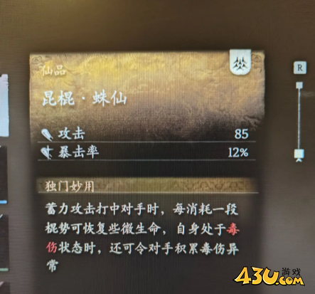 黑神话悟空昆棍蛛仙做不了原因