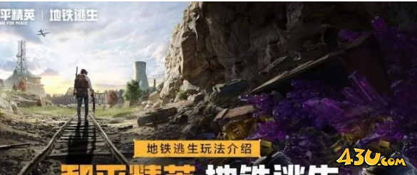 和平精英地铁逃生商店都在哪里 和平精英地铁逃生商店位置