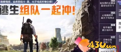和平精英地铁逃生隐藏奖励 和平精英地铁逃生奖励领取