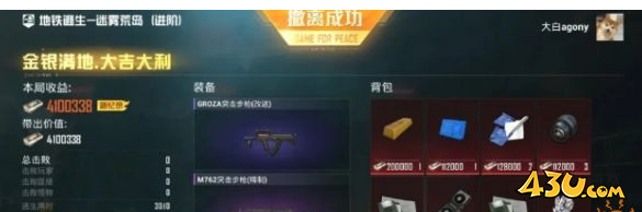 和平精英地铁逃生2分钟火焰刀速刷 和平精英地铁逃生卧底生存策略