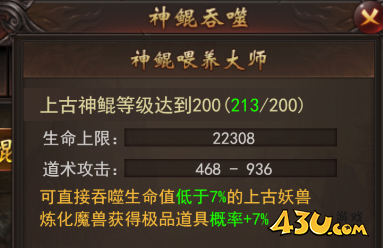 43u《维京传奇》4月18日更新维护公告