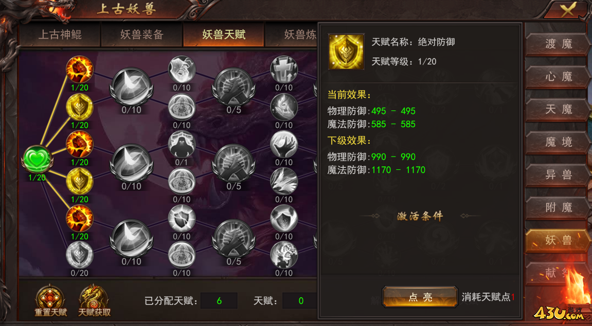 43u《维京传奇》4月18日更新维护公告