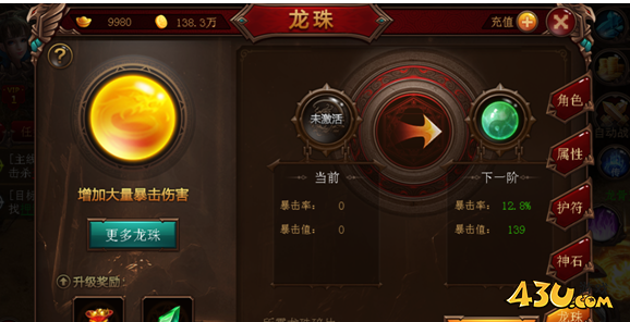 《战神传奇》龙珠系统全攻略：解锁暴击新境界