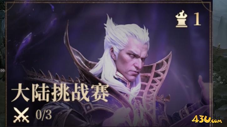 龙息神寂大陆挑战赛怎么玩 大陆挑战赛玩法介绍