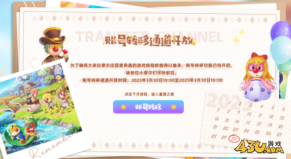 摩尔庄园账号怎么转移 账号转移方法