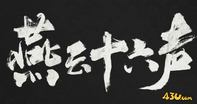 燕云十六声三更天长老称号怎么解锁 三更天长老称号解锁攻略