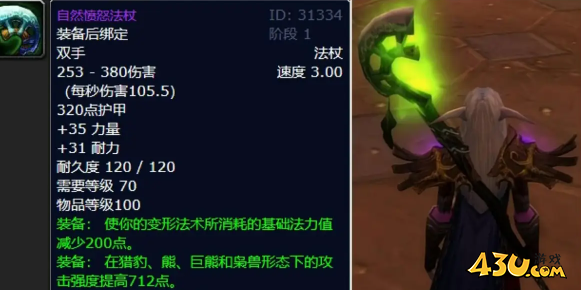 魔兽世界wlk魔杖任务怎么做 wlk魔杖任务攻略