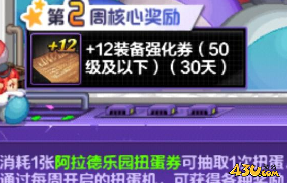 dnf手游+12强化卷怎么获取 三张+12强化券获取攻略
