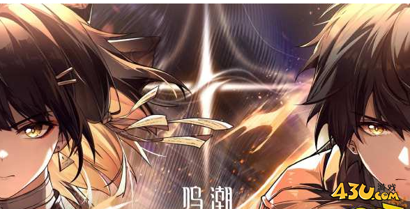 鸣潮1.2版本能获得多少抽 鸣潮1.2星声数量统计汇总