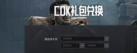 暗区突围兑换码在哪里兑换 兑换码使用方法分享