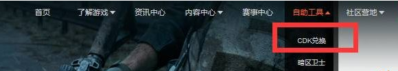 暗区突围兑换码在哪里兑换 兑换码使用方法分享
